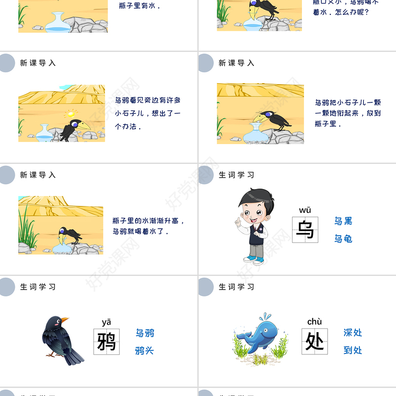 人教版小学一年级语文上册第五章课文：第十三课——乌鸦喝水（含配套教案）课件PPT