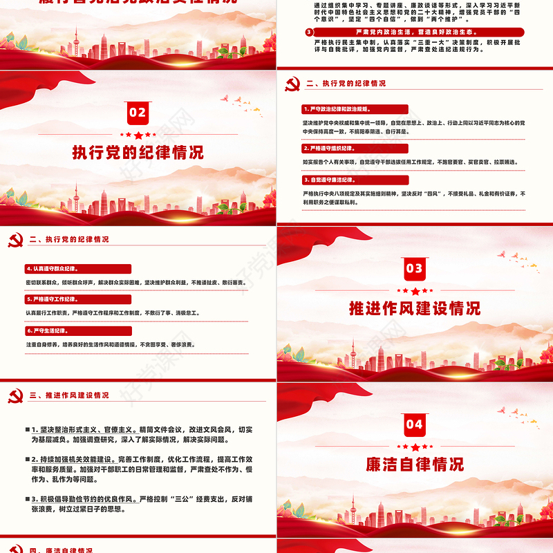 领导干部上半年述责述廉报告PPT模板课件