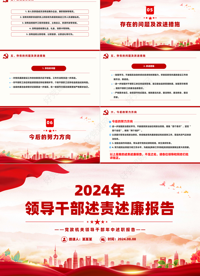 领导干部上半年述责述廉报告PPT模板课件