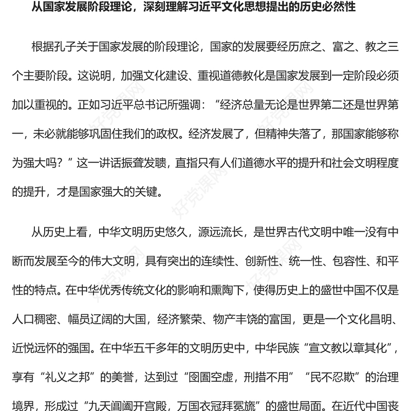 2023深刻理解提出习近平文化思想的重大意义PPT大气精美风党员干部学习习近平文化思想专题党课课件(讲稿)