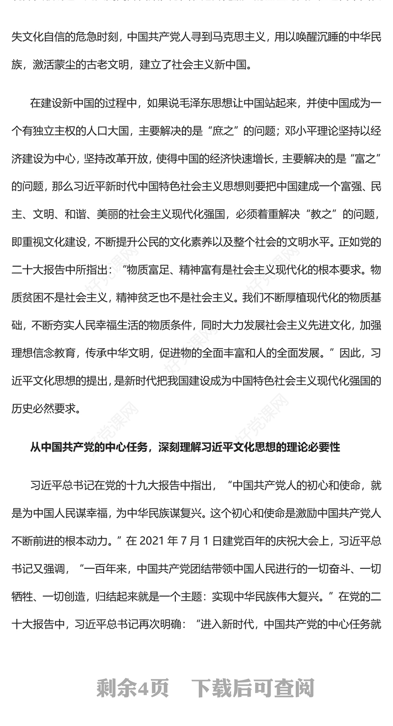 2023深刻理解提出习近平文化思想的重大意义PPT大气精美风党员干部学习习近平文化思想专题党课课件(讲稿)