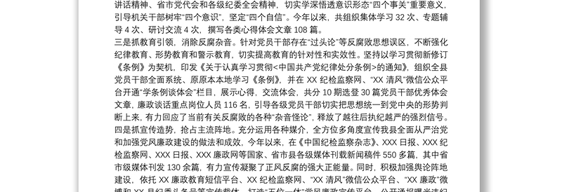 2021县纪委监委落实意识形态工作报告