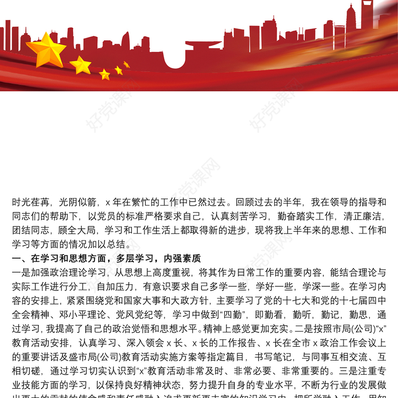 202120xx年第三季度入党积极分子思想汇报四篇