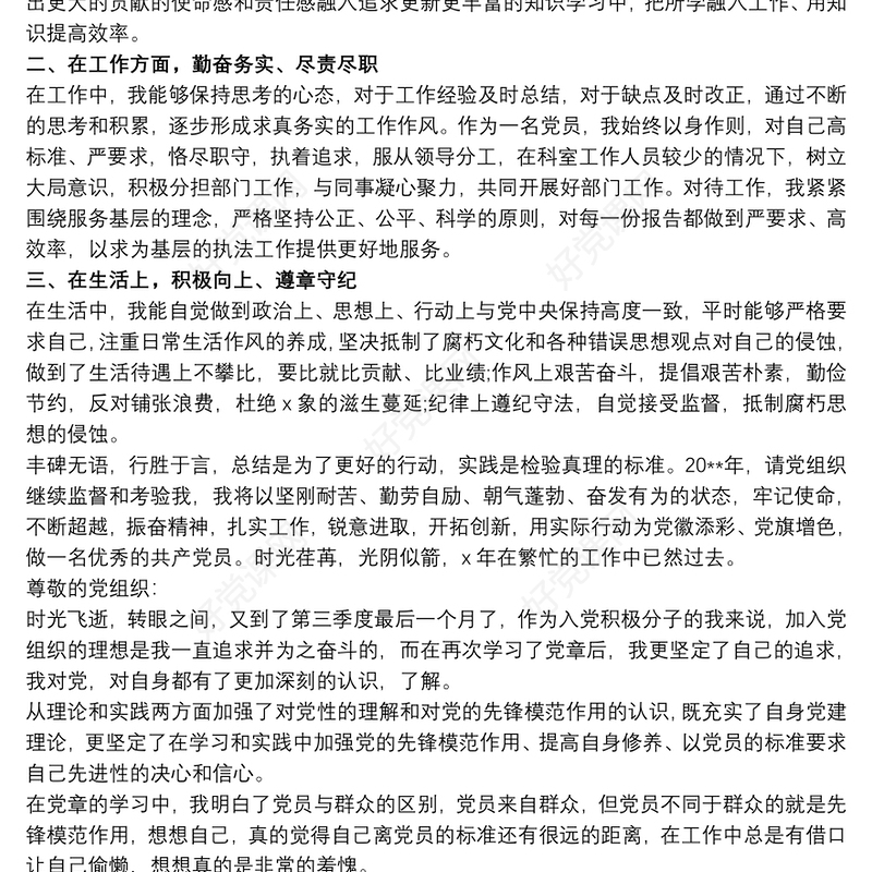 202120xx年第三季度入党积极分子思想汇报四篇