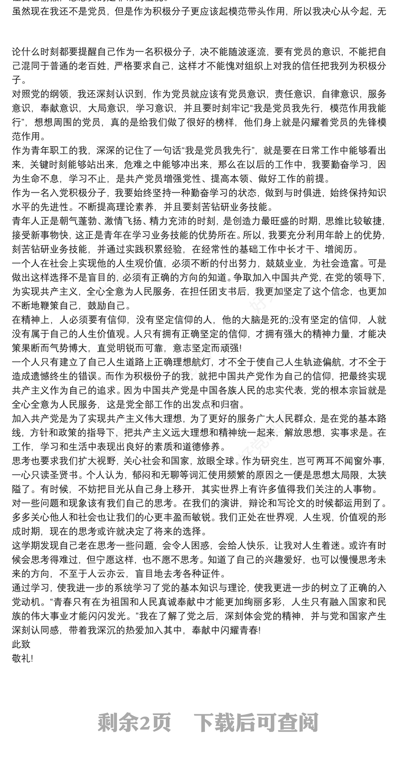 202120xx年第三季度入党积极分子思想汇报四篇