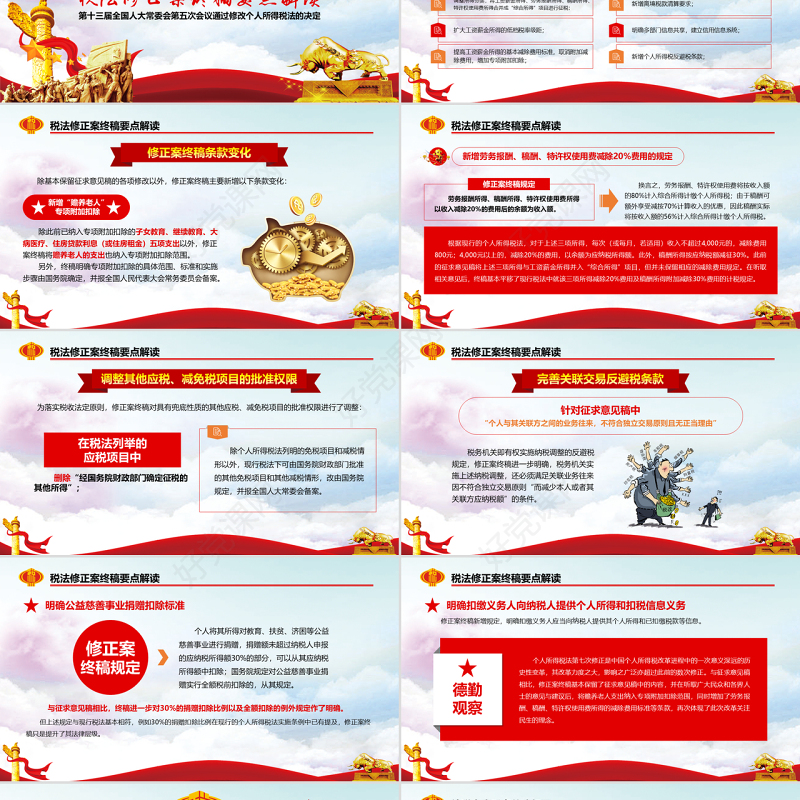原创个人所得税改革新个税法税务政策解读PPT