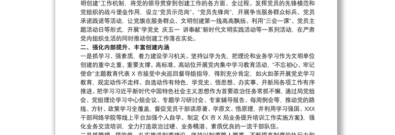 关于20xx年创建文明单位工作情况汇报