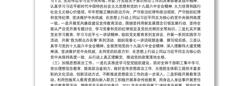 医院2021年意识形态工作情况报告