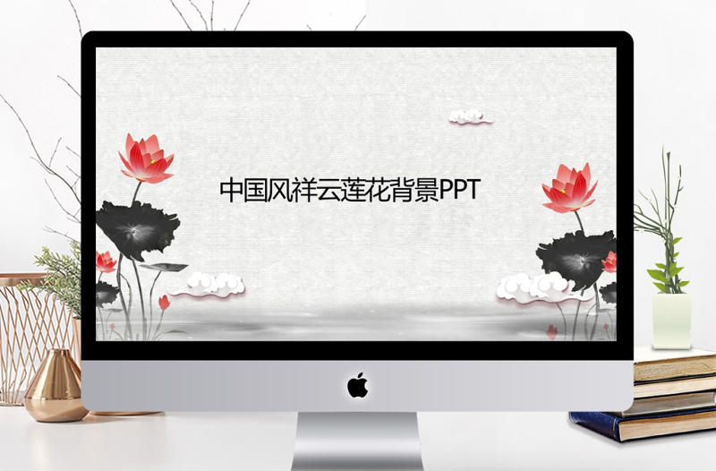 中国风祥云莲花PPT背景