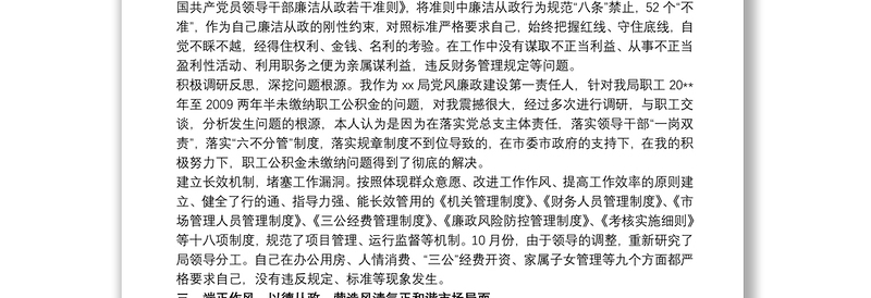 三述“述纪述廉述作风”发言材料报告