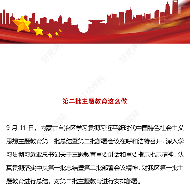 第二批主题教育这么做(讲稿)