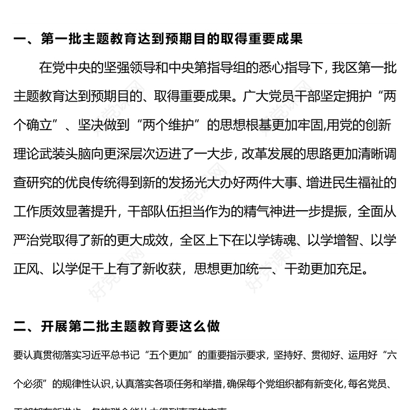 第二批主题教育这么做(讲稿)