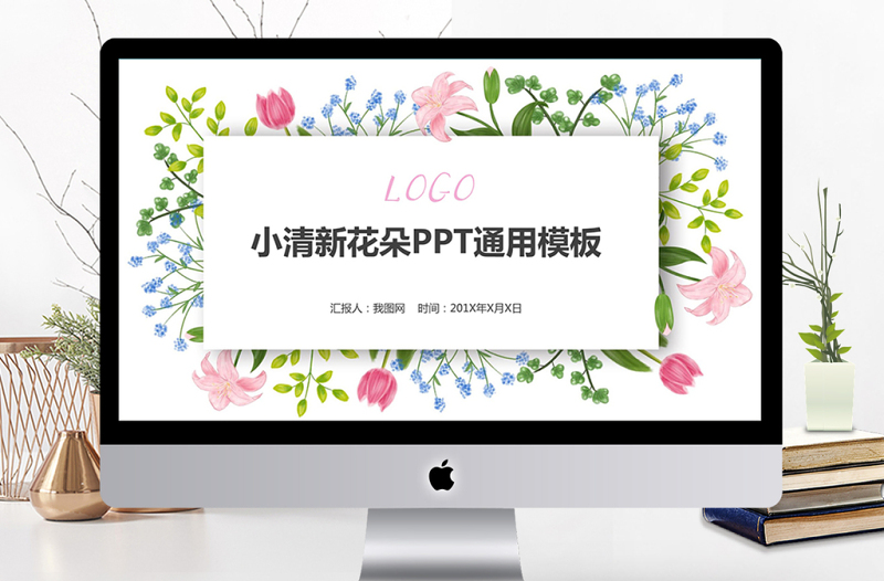 小清新花朵通用PPT模板