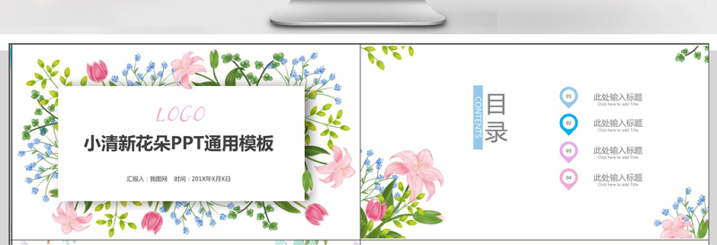 小清新花朵通用PPT模板