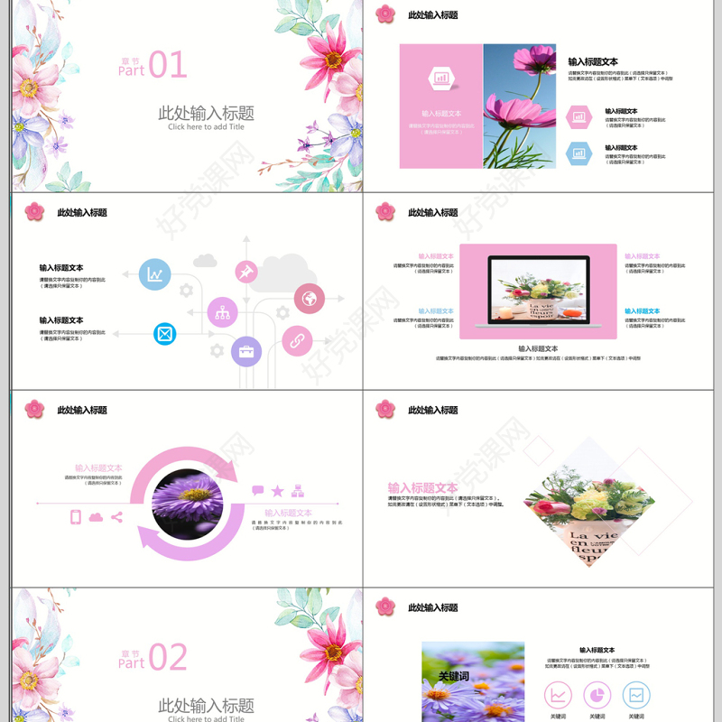 小清新花朵通用PPT模板