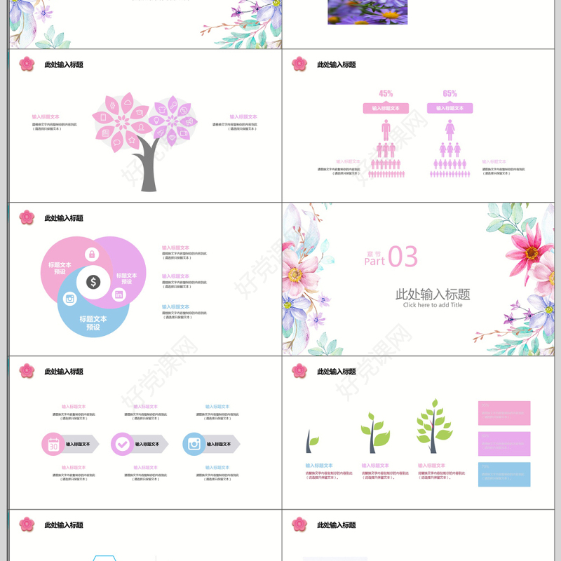 小清新花朵通用PPT模板