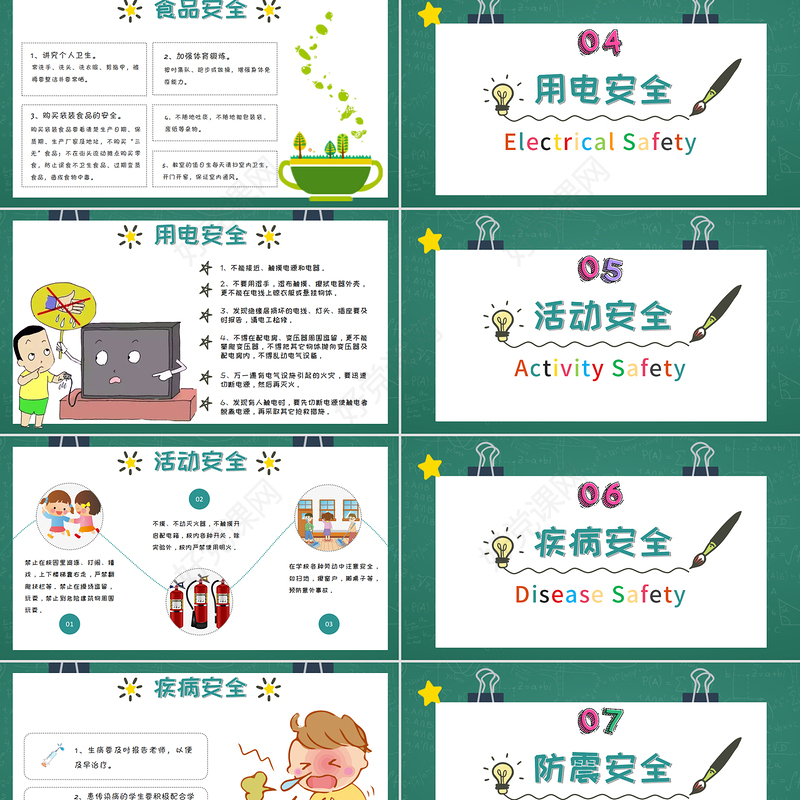 2021年秋季开学第一课PPT创意卡通校园中小学生安全教育主题课件下载