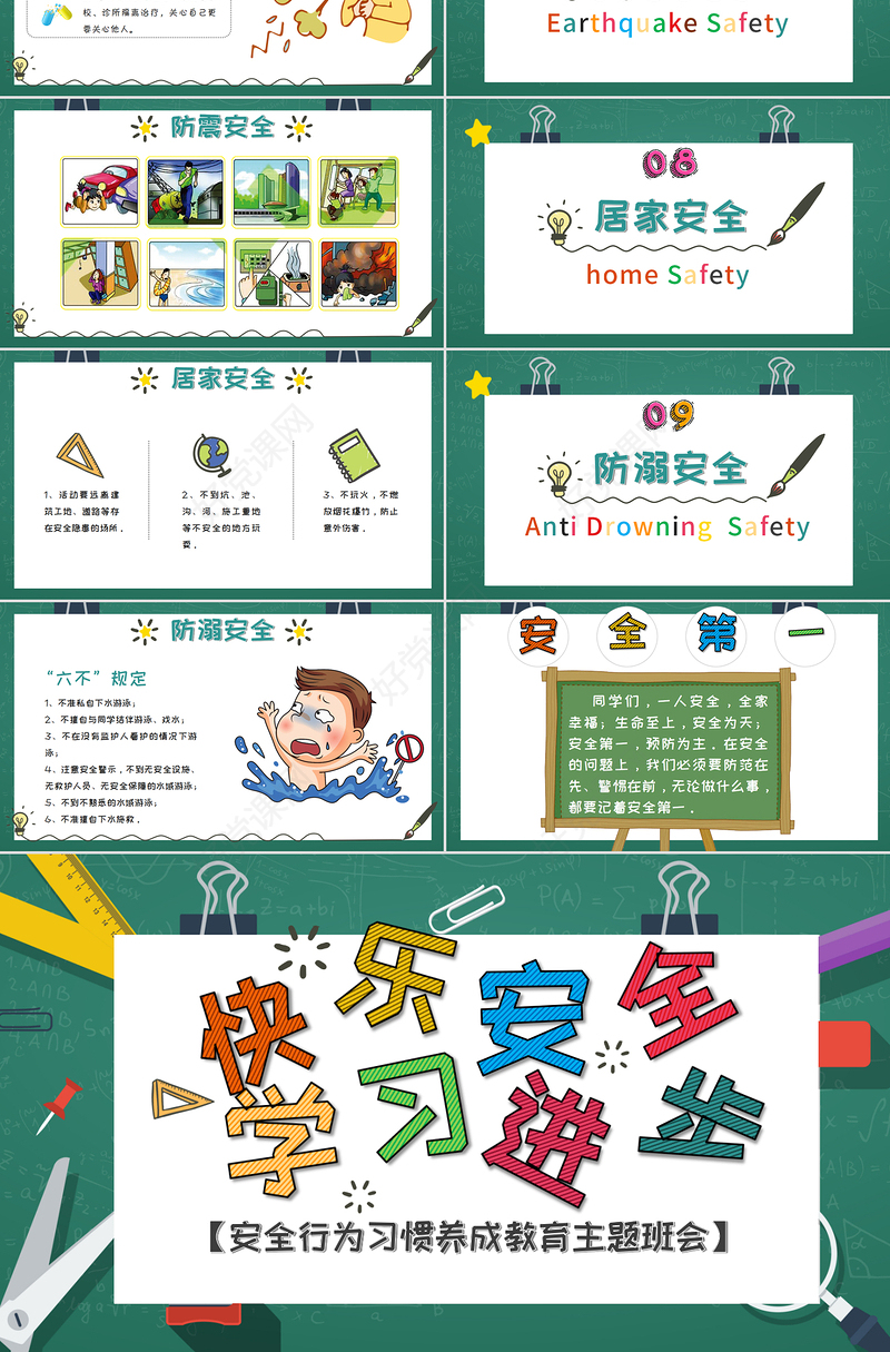 2021年秋季开学第一课PPT创意卡通校园中小学生安全教育主题课件下载