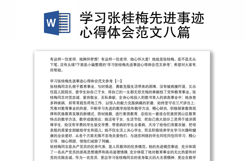 学习张桂梅先进事迹心得体会范文八篇