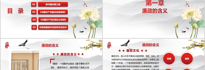 大气党员干部廉政反腐倡廉学习教育PPT