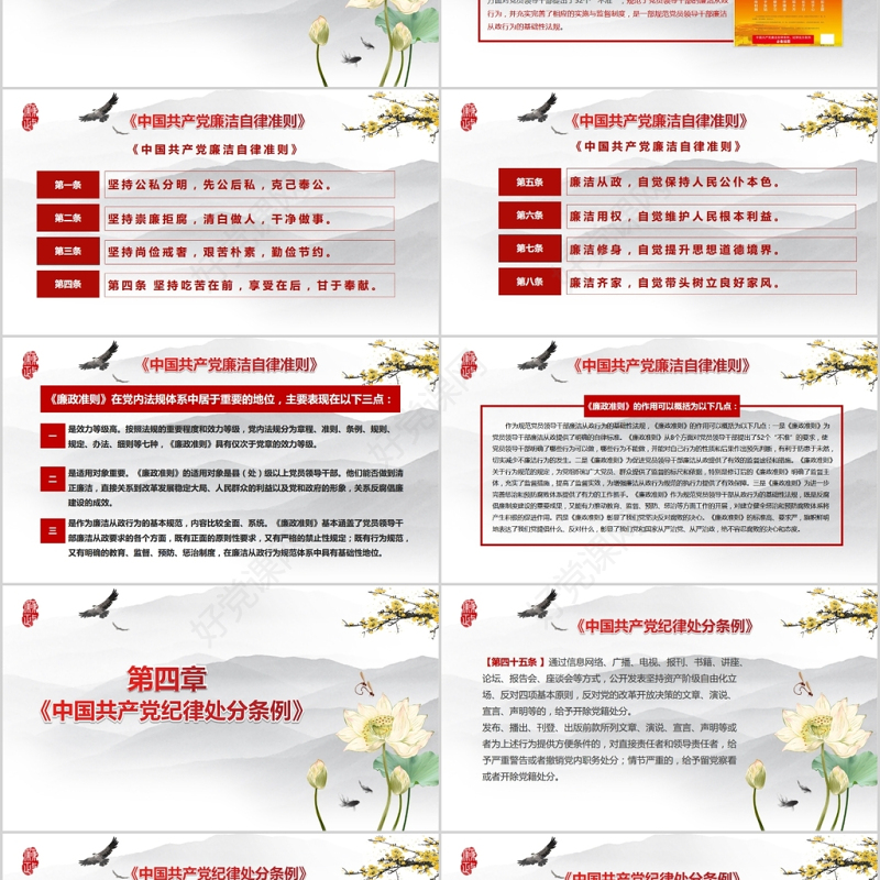 大气党员干部廉政反腐倡廉学习教育PPT