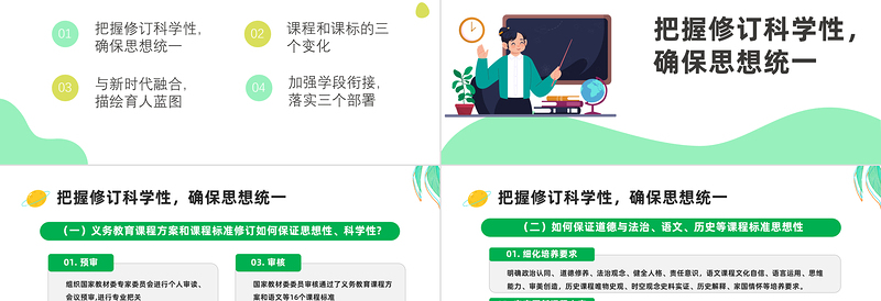 2022《语文课程标准》四大亮点PPT卡通风小学语文新课程标准课件模板下载