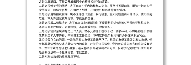 政治监督调研报告xx县纪委关于开展政治监督的调研报告