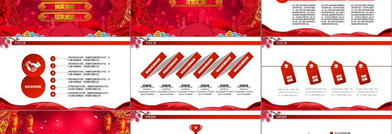 2018开门红颁奖典礼企业年会PPT模板