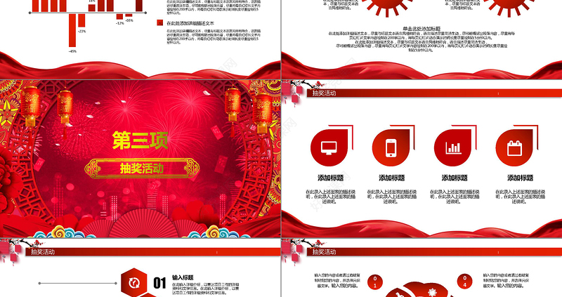 2018开门红颁奖典礼企业年会PPT模板