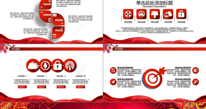 2018开门红颁奖典礼企业年会PPT模板