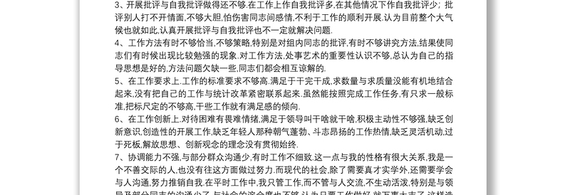 党员查摆问题及整改措施清单【5篇】