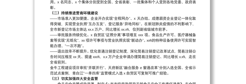 市场监督管理局20xx年工作总结和来年工作要点