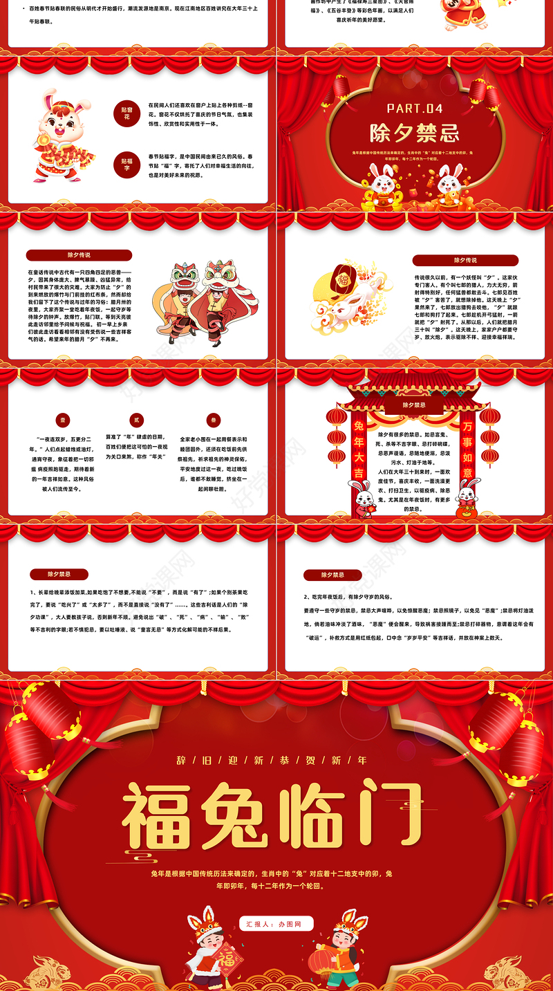2023福兔临门PPT中国风中国传统节日除夕节日介绍课件模板