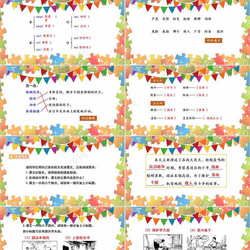 2022小英雄雨来PPT第19课小学四年级语文下册部编人教版教学课件