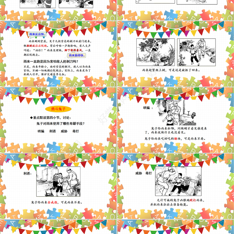 2022小英雄雨来PPT第19课小学四年级语文下册部编人教版教学课件