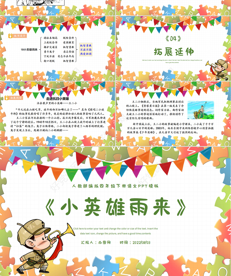 2022小英雄雨来PPT第19课小学四年级语文下册部编人教版教学课件