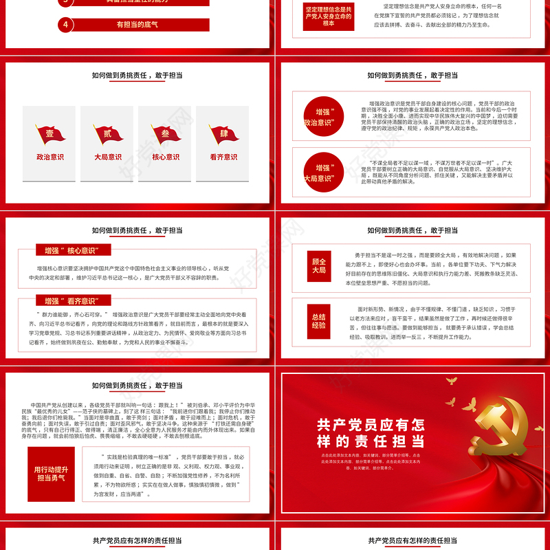 2021心怀责任敢于担当PPT红色质感党员干部全心全意为人民服务做合格党员责任担当党课