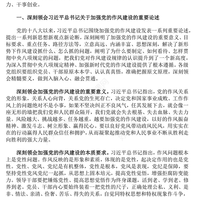2025从严从实推进学习教育PPT党政风主题教育课件下载(讲稿)