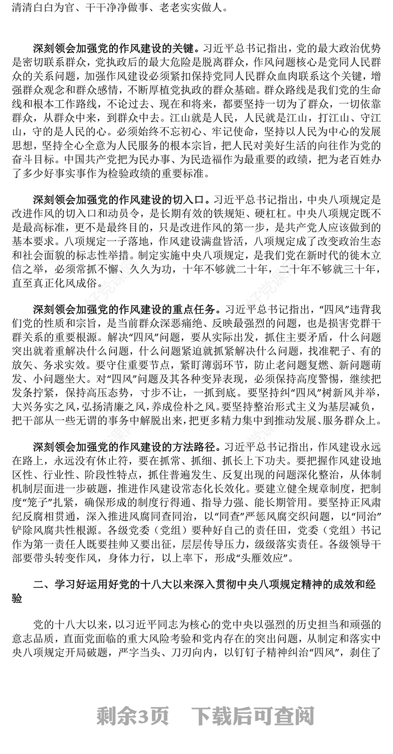 2025从严从实推进学习教育PPT党政风主题教育课件下载(讲稿)