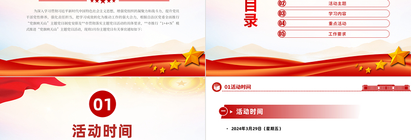 3月党旗映天山主题党日PPT红色精美党内组织生活主题课件