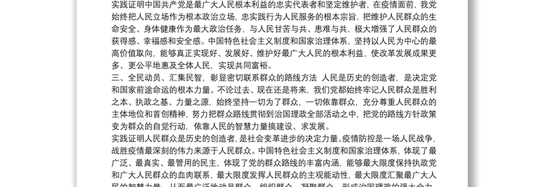 党课讲稿：坚定打赢疫情防控阻击战