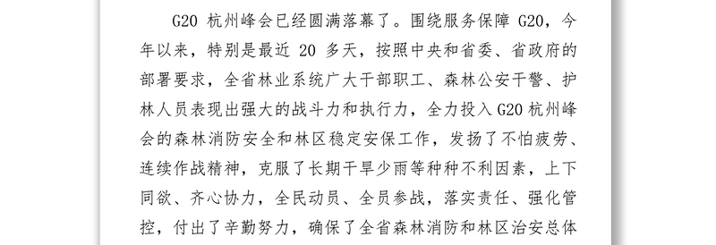 在全省严厉打击非法占用林地等涉林违法犯罪专项行动电视电话会议上的讲话