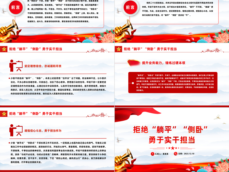 主动作为拒当“躺平式”干部PPT大气简洁坚定理想信念锤炼过硬本领增强信心斗志思政课课件