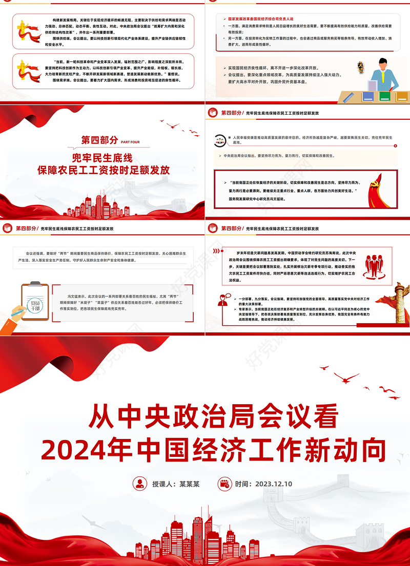 2024年中国经济工作新动向PPT大气简洁稳中求进以进促稳先立后破热点抢先看课件