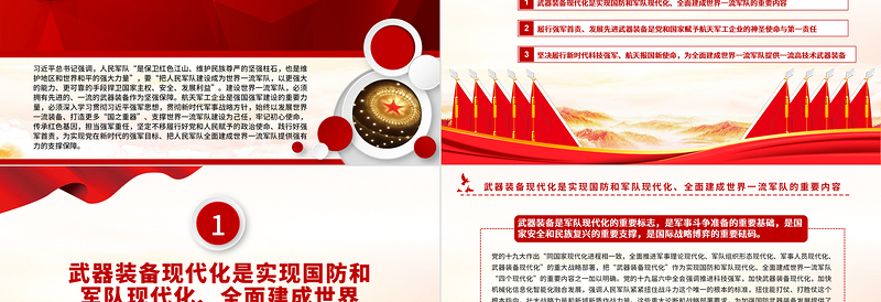 2022坚定不移履行好强军首责PPT简约党政风党员干部学习教育专题党课课件