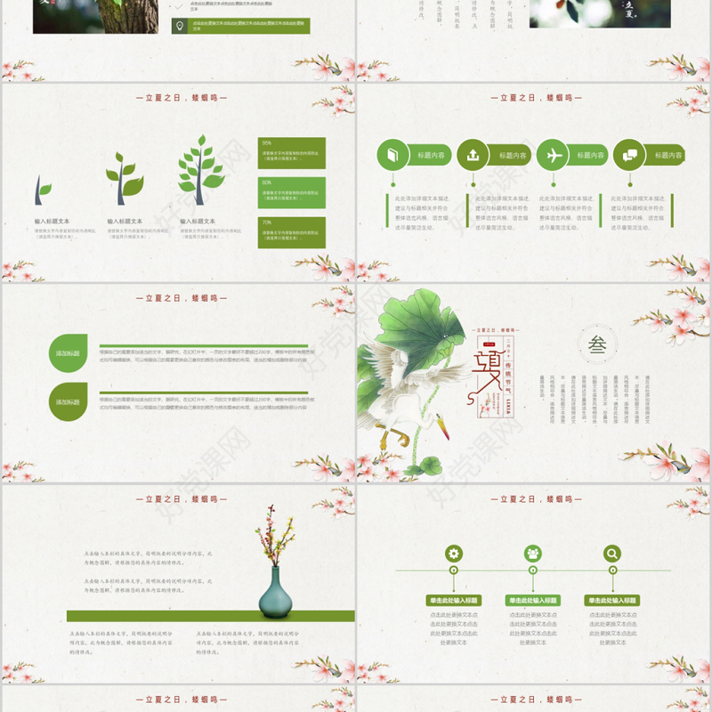 清新中国风二十四节气立夏PPT模板