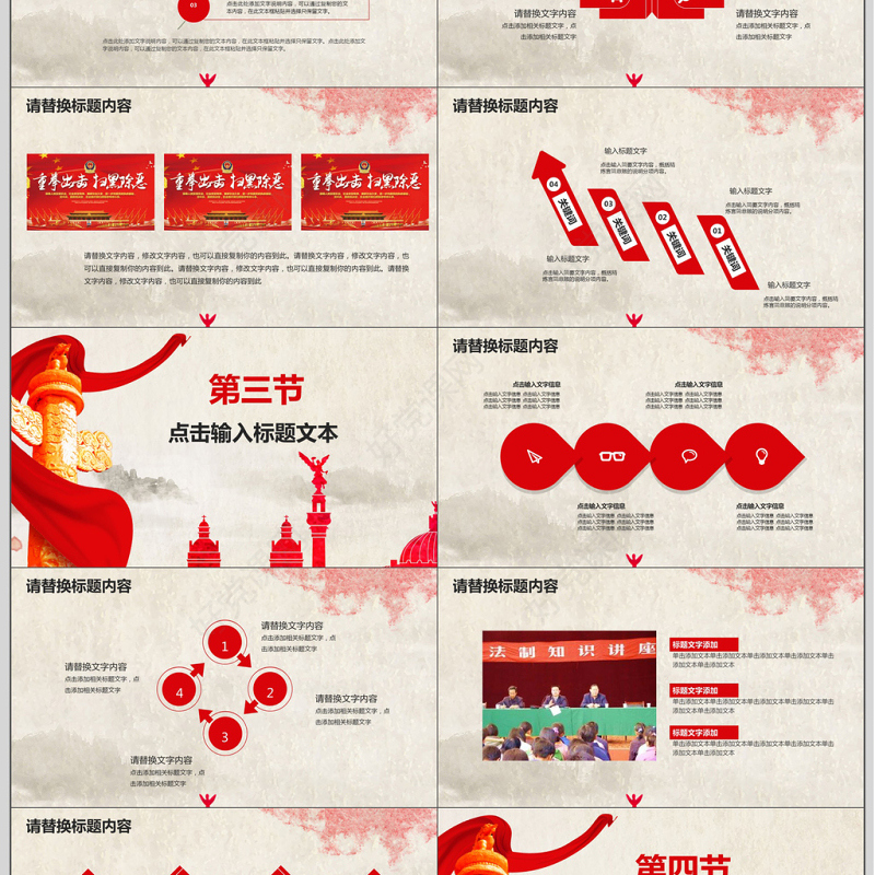 稳重大气和谐社会扫黑除恶ppt模板