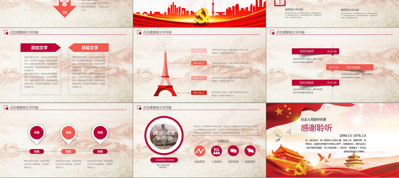 纪念周恩来诞辰120周年PPT模板