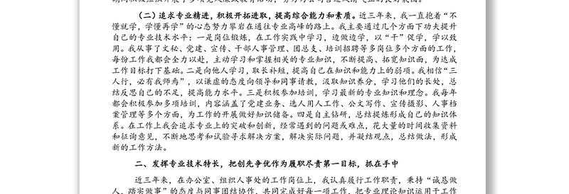 集团公司员工近三年个人工作总结