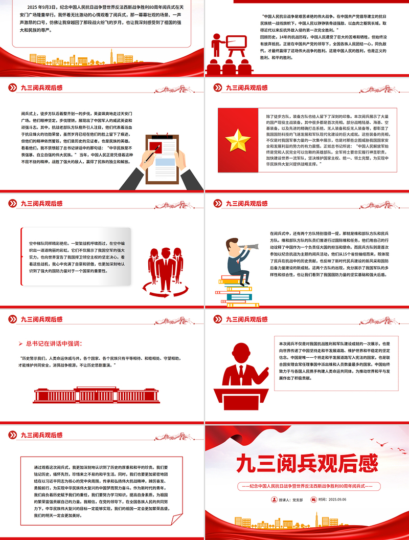 九三阅兵观后感PPT纪念抗日战争胜利80周年课件
